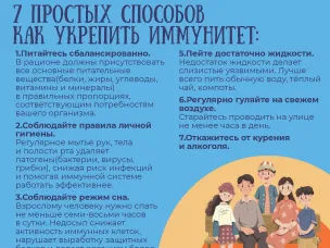 Береги иммунитет с молода!